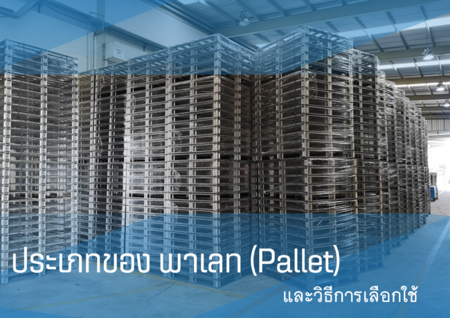 พาเลท